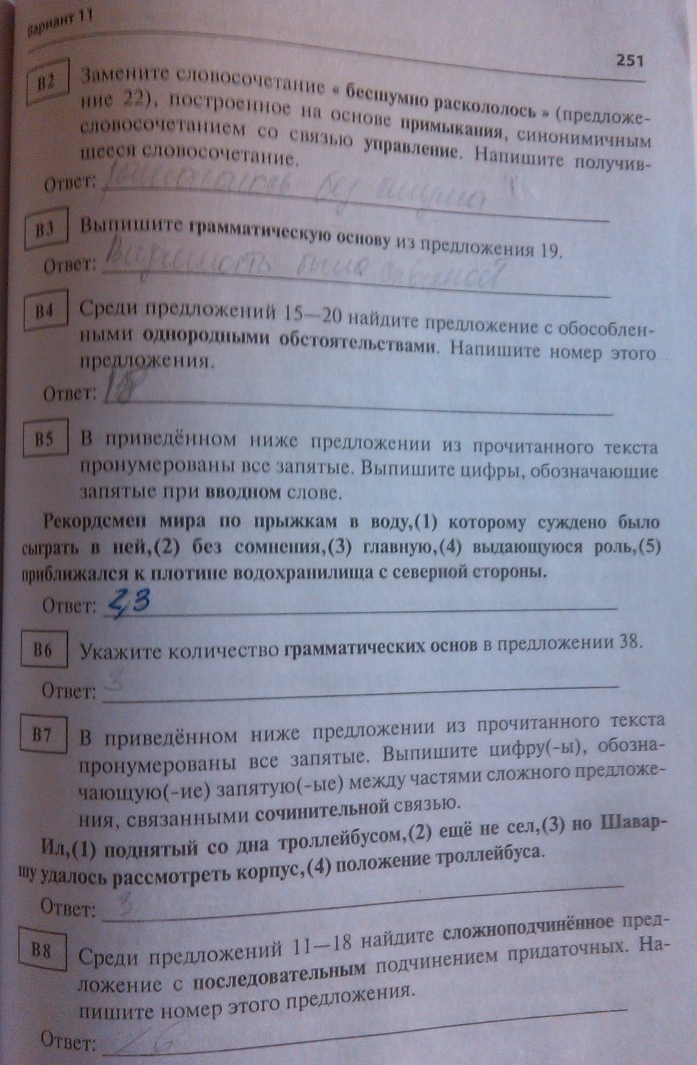 Страница (упражнение) 251 рабочей тетради. Страница 251 ГДЗ тесты по русскому языку 9 класс Груздева