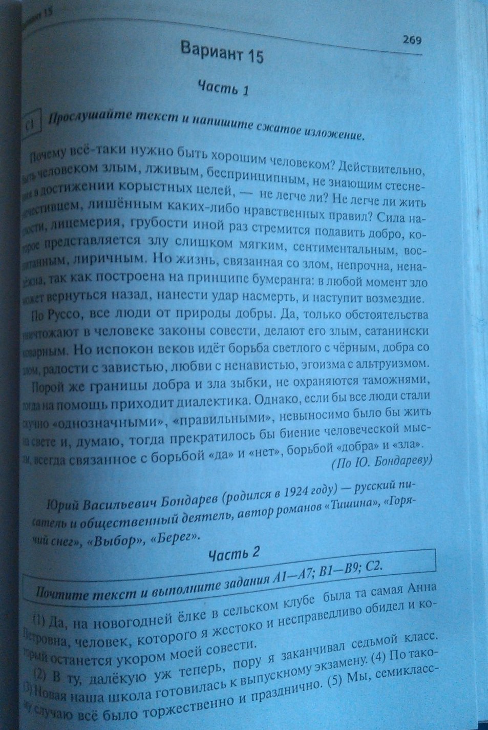 Страница (упражнение) 269 рабочей тетради. Страница 269 ГДЗ тесты по русскому языку 9 класс Груздева