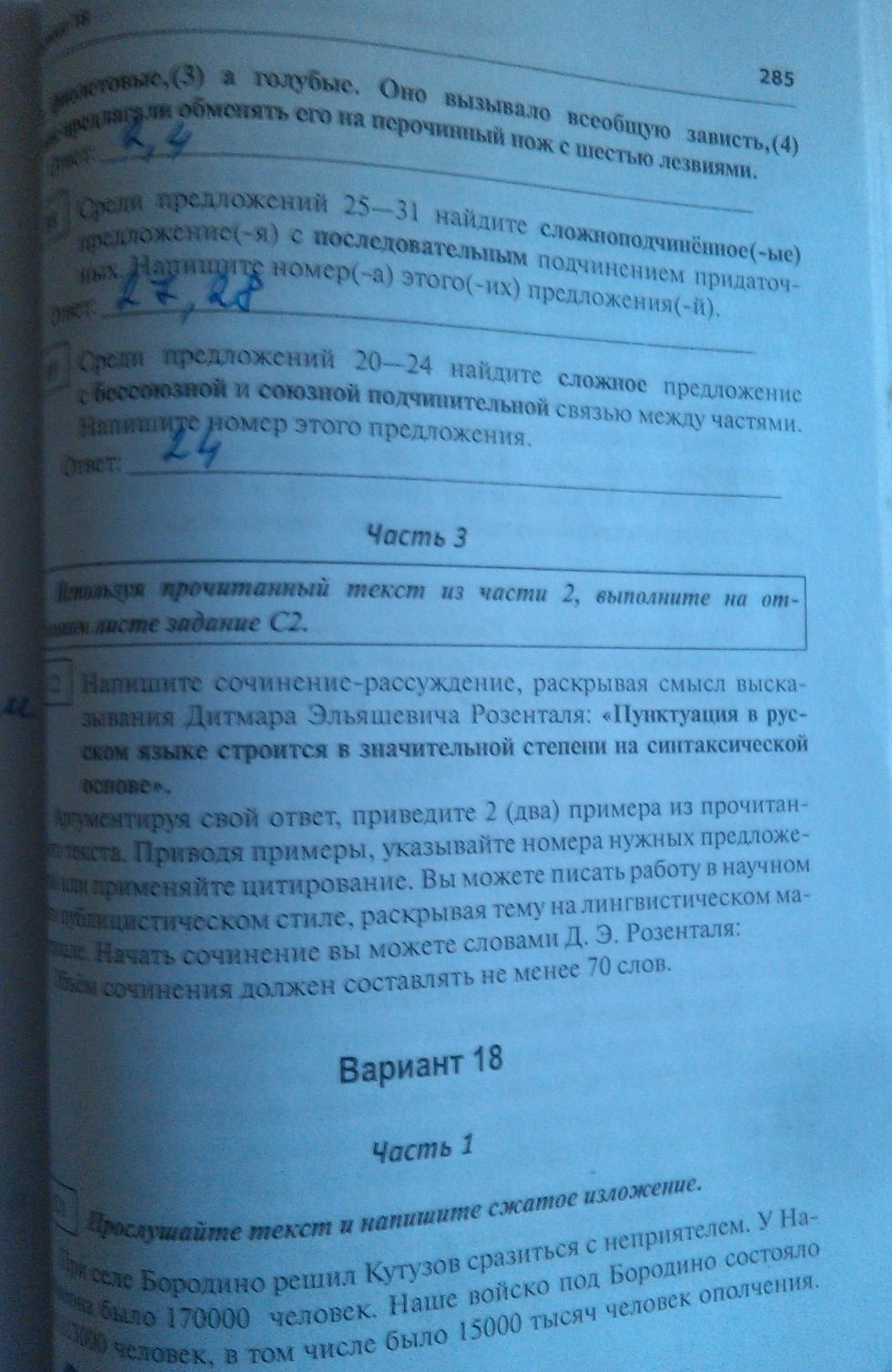 Страница (упражнение) 285 рабочей тетради. Страница 285 ГДЗ тесты по русскому языку 9 класс Груздева