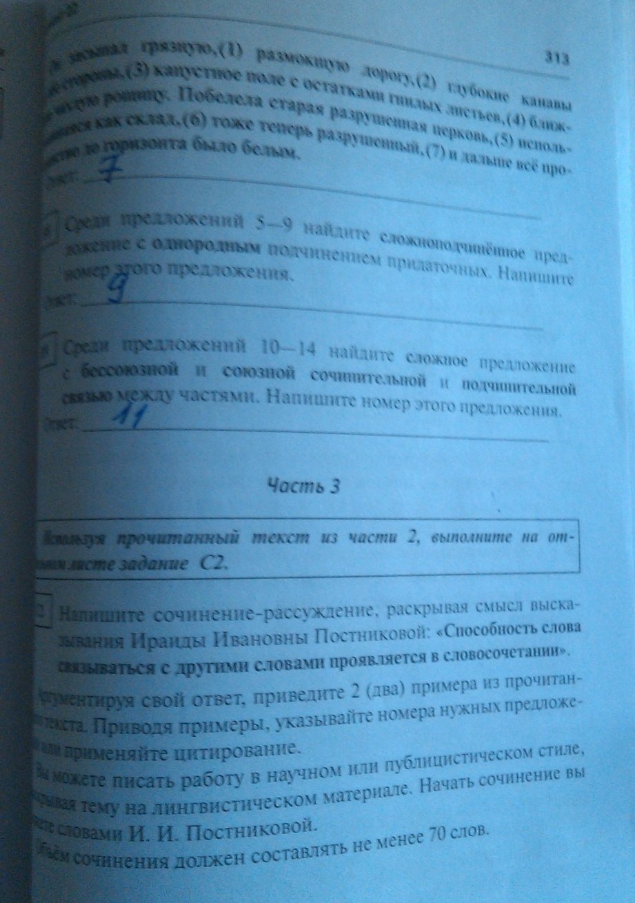 Страница (упражнение) 313 рабочей тетради. Страница 313 ГДЗ тесты по русскому языку 9 класс Груздева