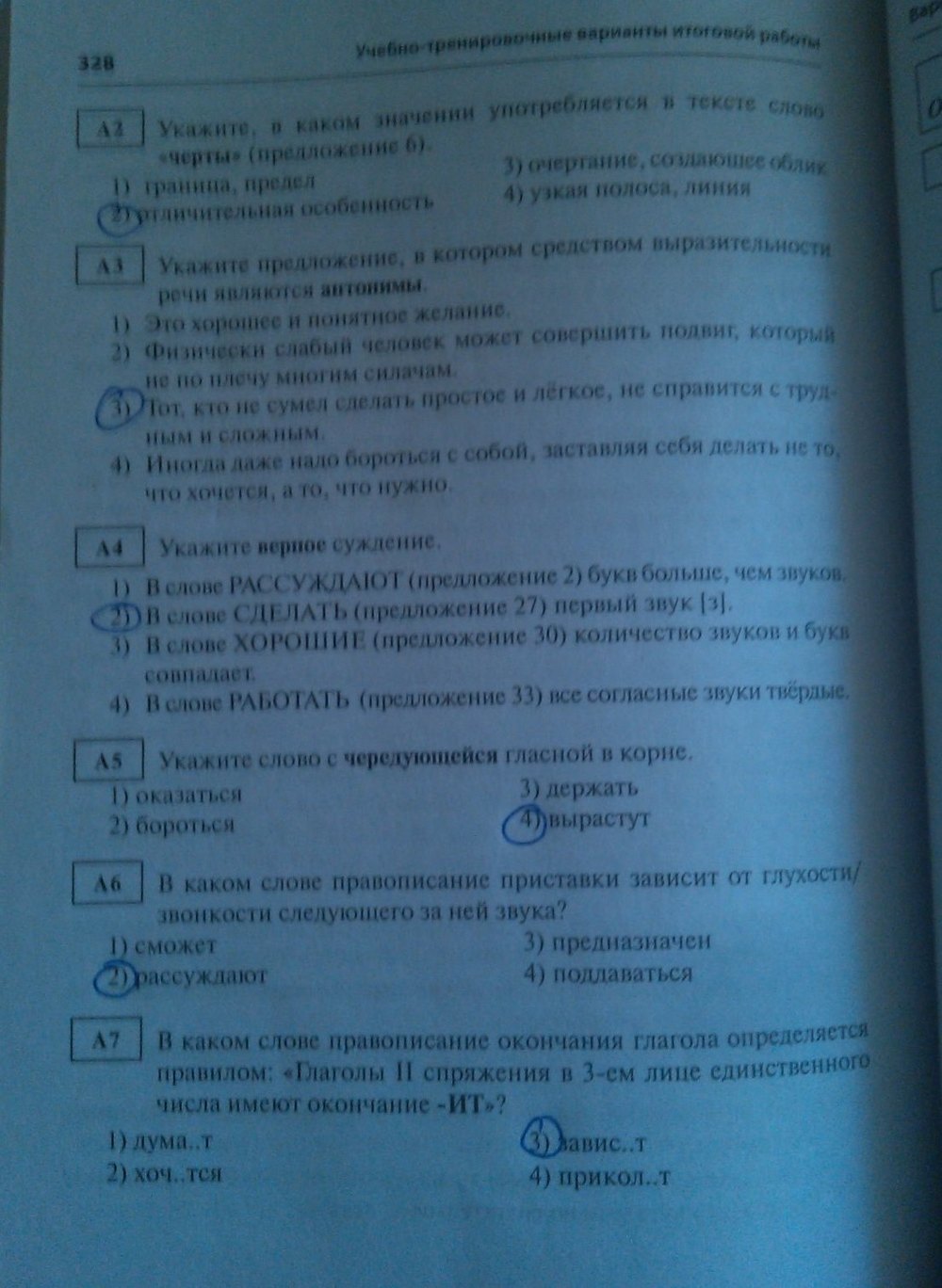 Страница (упражнение) 328 рабочей тетради. Страница 328 ГДЗ тесты по русскому языку 9 класс Груздева