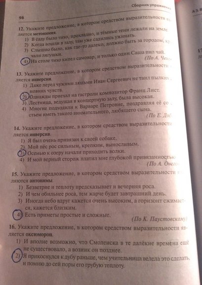 Страница (упражнение) 98 рабочей тетради. Страница 98 ГДЗ тесты по русскому языку 9 класс Груздева