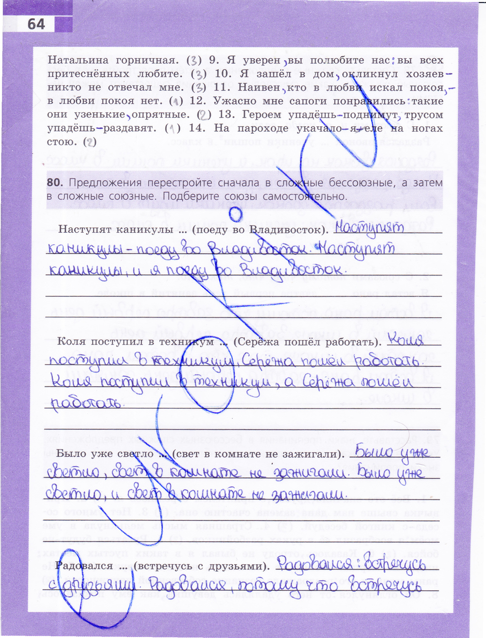 Страница (упражнение) 64 рабочей тетради. Страница 64 ГДЗ рабочая тетрадь по русскому языку 9 класс Ефремова