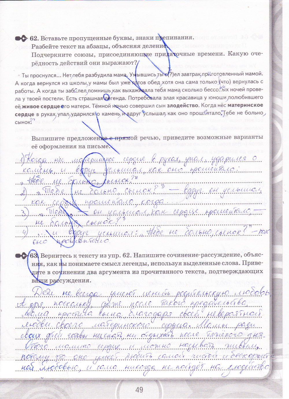 Страница (упражнение) 49 рабочей тетради. Страница 49 ГДЗ рабочая тетрадь по русскому языку 9 класс Кулаева