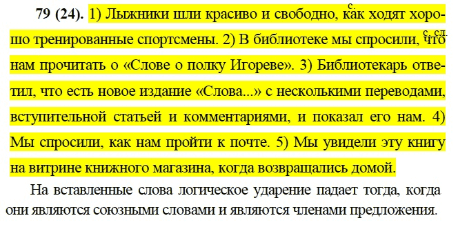Русский язык 9 класс бархударов 339