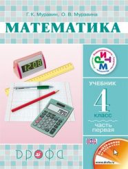 ГДЗ рабочая тетрадь по математике 4 класс Муравина О.В., 2014