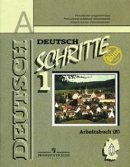 ГДЗ решебник по немецкому языку 5 класс Бим И.Л., 2000