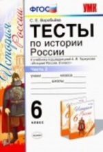 ГДЗ тесты по истории 6 класс Воробьёва Воробьёва С.Е., 2017